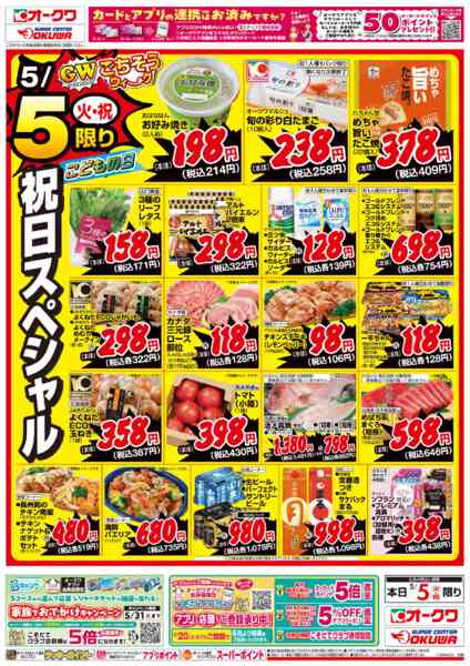 2026年5月5日限りこどもの日パーティーメニューnew-2