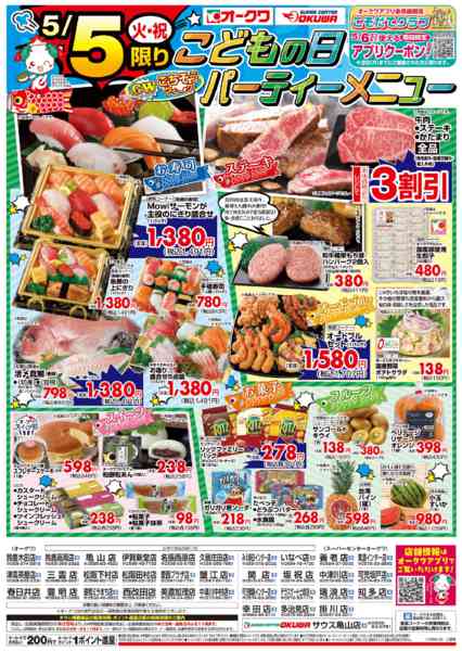 2026年5月5日限りこどもの日パーティーメニューnew-1