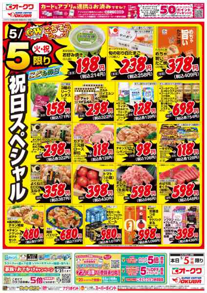 2026年5月5日限りこどもの日パーティーメニューnew-2