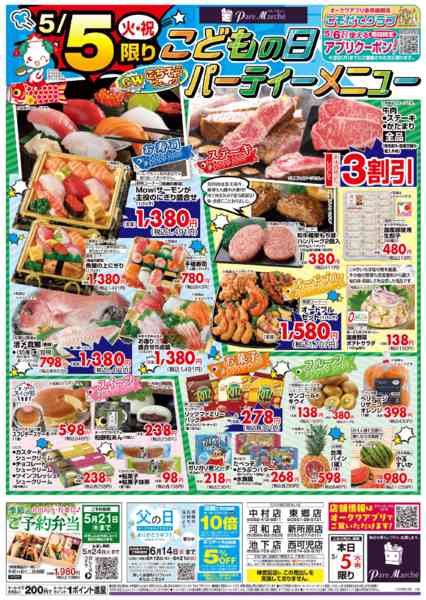 2026年5月5日限りこどもの日パーティーメニューnew-1