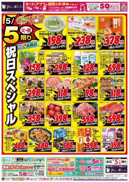 2026年5月5日限りこどもの日パーティーメニューnew-2