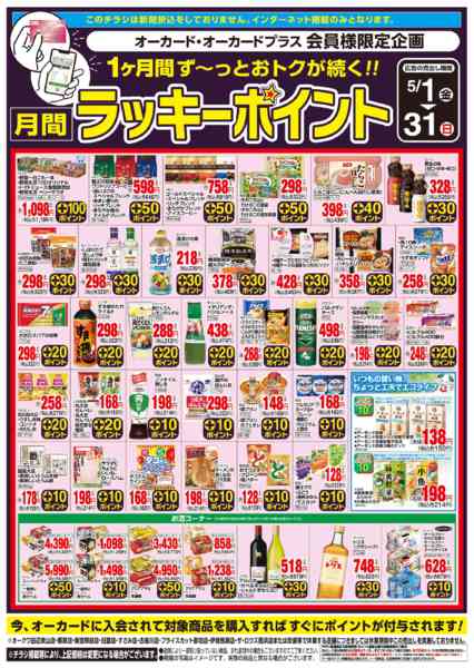 2026年5月1〜31日まで月間ラッキーポイントnew-1