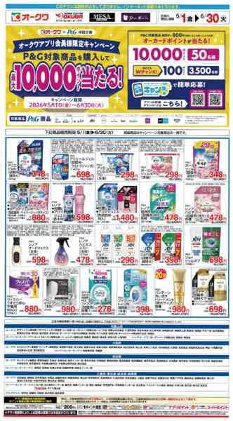 2026年5月1日〜6月30日までP&Gフェアnew-1