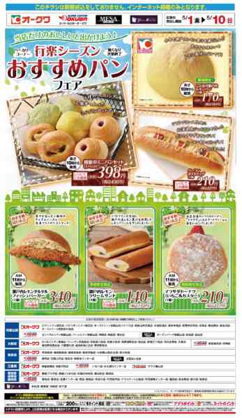2026年5月1〜10日まで行楽シーズンおすすめパンフェア-1