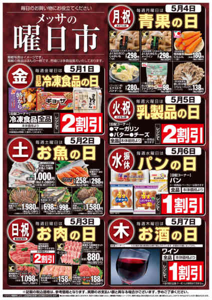 2026年5月1〜7日までメッサの曜日市-1