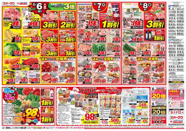 2026年5月6〜12日までくらしモアフェアnew-1