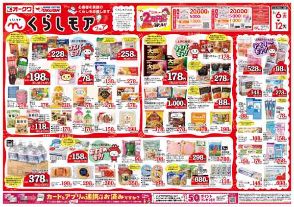 2026年5月6〜12日までくらしモアフェア-2