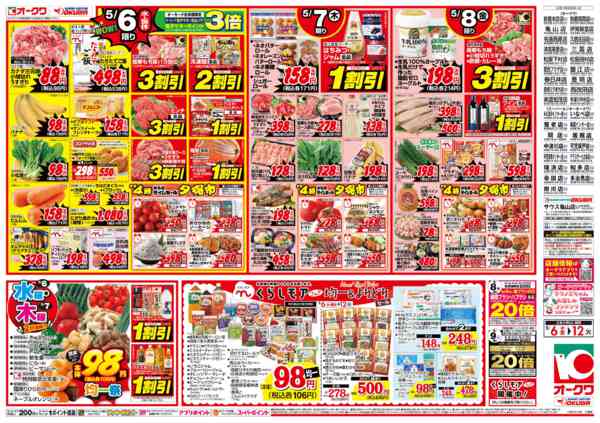 2026年5月6〜12日までくらしモアフェアnew-1