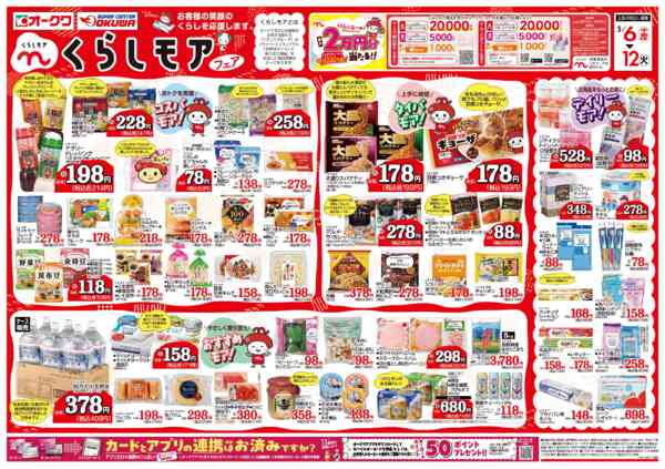 2026年5月6〜12日までくらしモアフェアnew-2