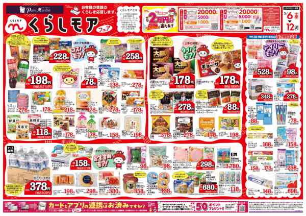 2026年5月6〜12日までくらしモアフェア-2