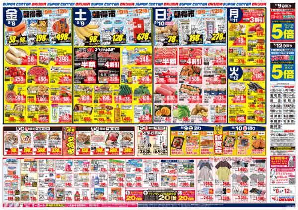 2026年5月8〜12日まで家族で過ごす笑顔の時間new-1