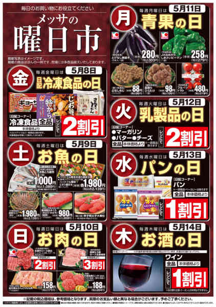 2026年5月8〜14日までメッサの曜日市-1