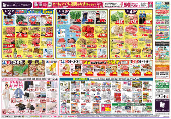 2026年5月2〜5日までごちそうウィーク-2