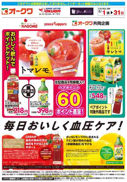 2026年5月1〜31日まで毎日おいしく血圧ケアnew-1