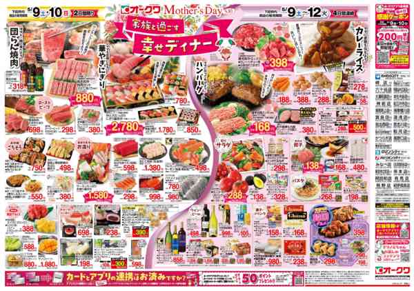 2026年5月9〜12日まで家族と過ごす幸せディナーnew-1