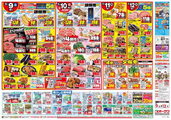2026年5月9〜12日まで家族と過ごす幸せディナーnew-2