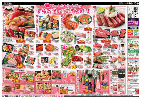 2026年5月8〜14日まで「ありがとう」を贈ろう-2