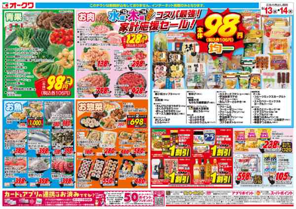2026年5月13〜14日までコスパ最強！家計応援セール！new-2