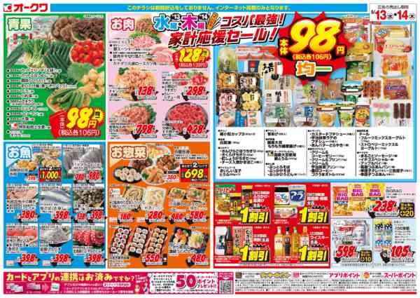 2026年5月13〜14日までコスパ最強！家計応援セール！new-2
