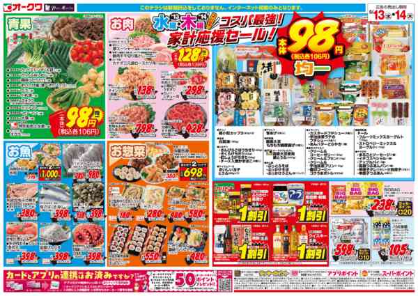 2026年5月13〜14日までコスパ最強！家計応援セール！new-2