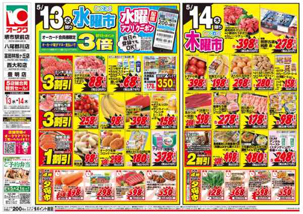 2026年5月13〜14日までコスパ最強！家計応援セール！-1