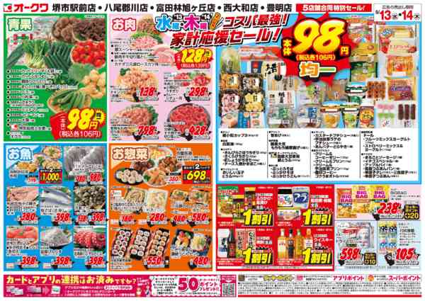 2026年5月13〜14日までコスパ最強！家計応援セール！-2