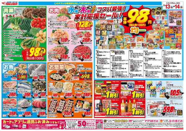 2026年5月13〜14日までコスパ最強！家計応援セール！-2