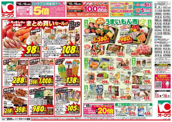 2026年5月15〜16日までハートフル倶楽部デーnew-2