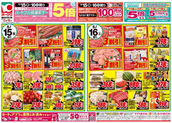2026年5月15〜16日までハートフル倶楽部デーnew-1