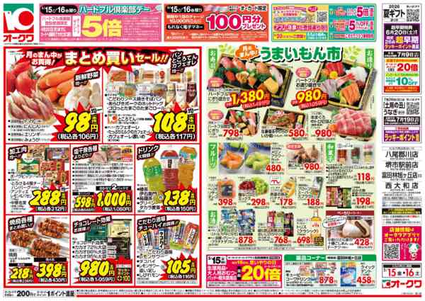 2026年5月15〜16日までハートフル倶楽部デーnew-2