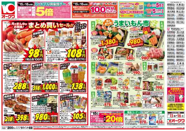 2026年5月15〜16日までハートフル倶楽部デーnew-2