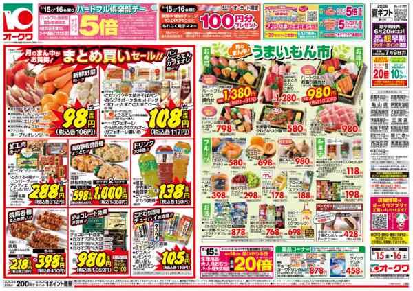 2026年5月15〜16日までハートフル倶楽部デーnew-2