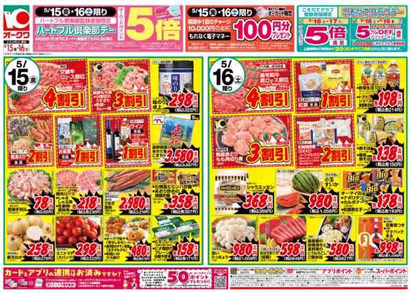2026年5月15〜16日までハートフル倶楽部デーnew-1