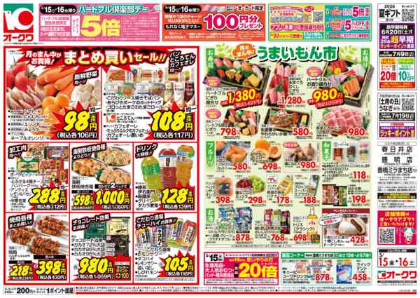 2026年5月15〜16日までハートフル倶楽部デーnew-2