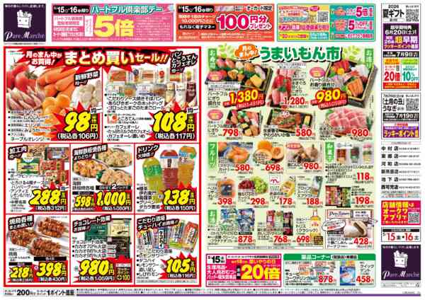 2026年5月15〜16日までハートフル倶楽部デーnew-2
