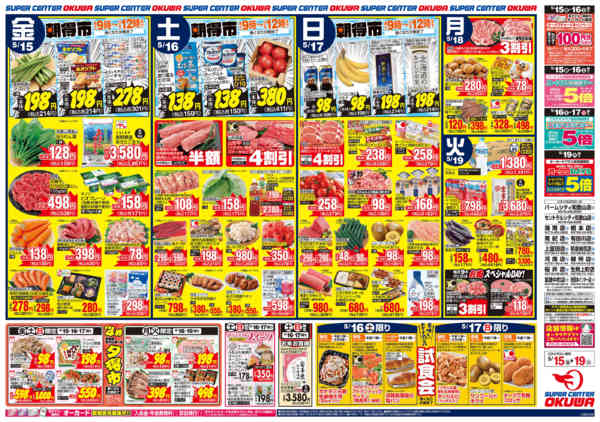 2026年5月15〜19日まで超得スペシャルnew-1