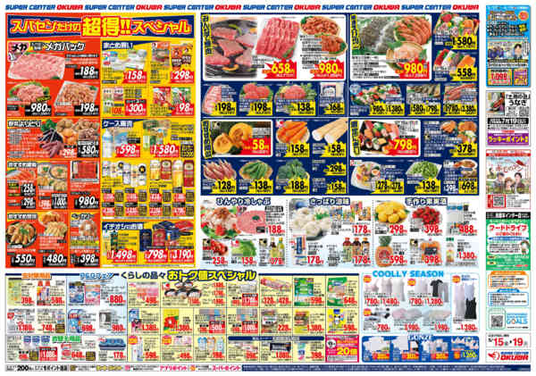 2026年5月15〜19日まで超得スペシャルnew-2