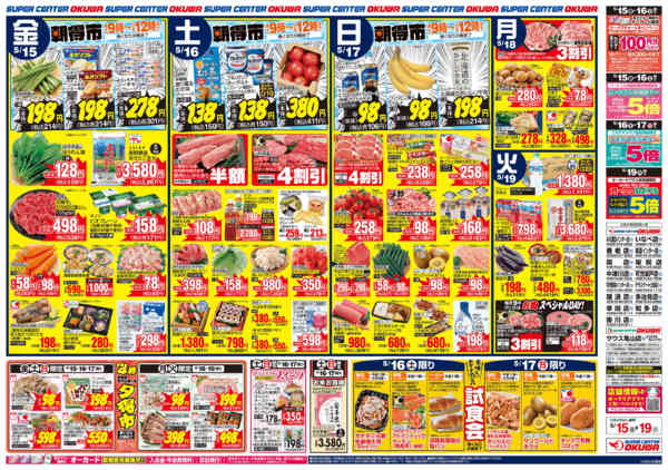 2026年5月15〜19日まで超得スペシャルnew-1