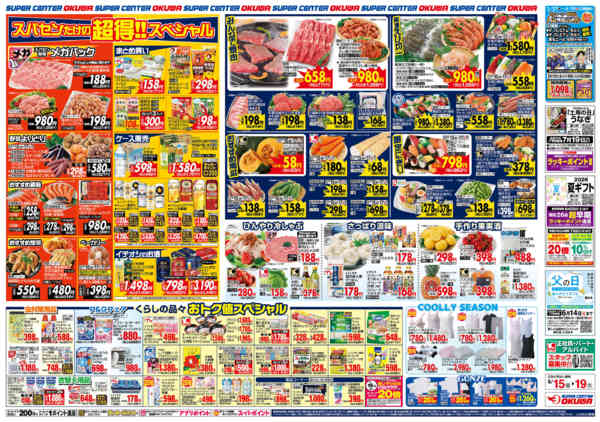 2026年5月15〜19日まで超得スペシャルnew-2