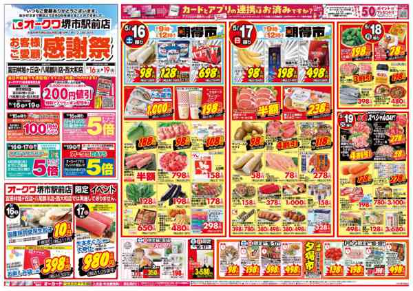 2026年5月16〜19日まで堺市駅前店　お客様ご愛顧感謝祭new-1