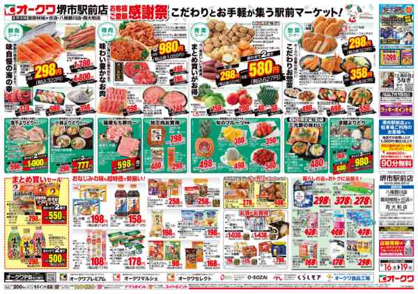 2026年5月16〜19日まで堺市駅前店　お客様ご愛顧感謝祭new-2