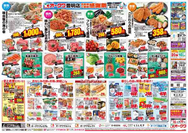 2026年5月16〜19日まで豊明店　お客様ご愛顧感謝祭-2