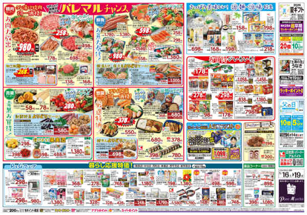 2026年5月16〜19日までパレマルチャンスnew-2