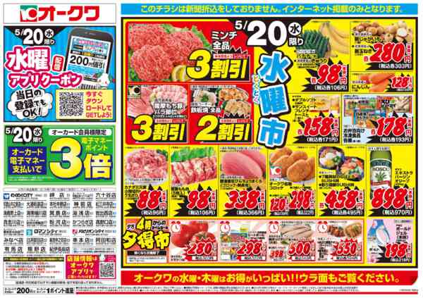 2026年5月20日限り水曜・木曜均一祭new-1