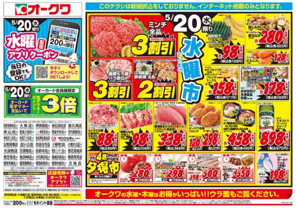 2026年5月20日限り水曜・木曜均一祭new-1