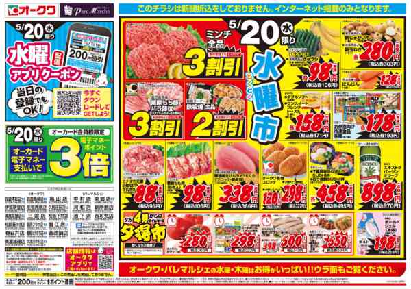 2026年5月20日限り水曜・木曜均一祭new-1