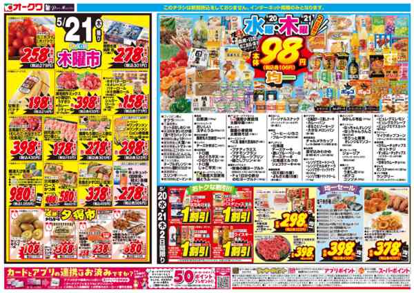 2026年5月20〜21日まで水曜・木曜均一祭new-1
