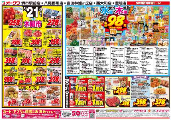 2026年5月20〜21日まで水曜・木曜均一祭-1