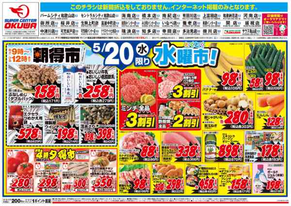 2026年5月20日限り水曜・木曜均一祭new-1