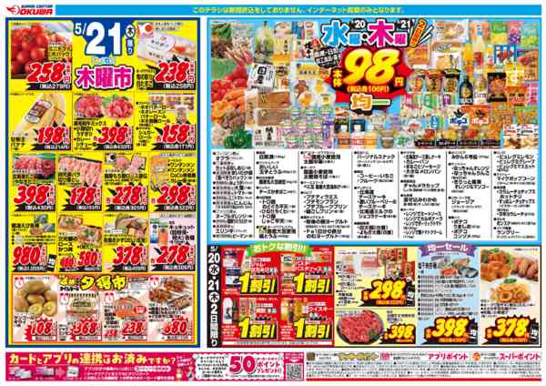 2026年5月20〜21日まで水曜・木曜均一祭new-1